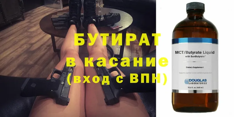 Бутират бутик  OMG ссылка  Дудинка  где можно купить  